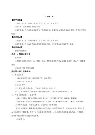 【25秋】统编版小学语文二年级上册-阅读7.《古诗二首》教案
