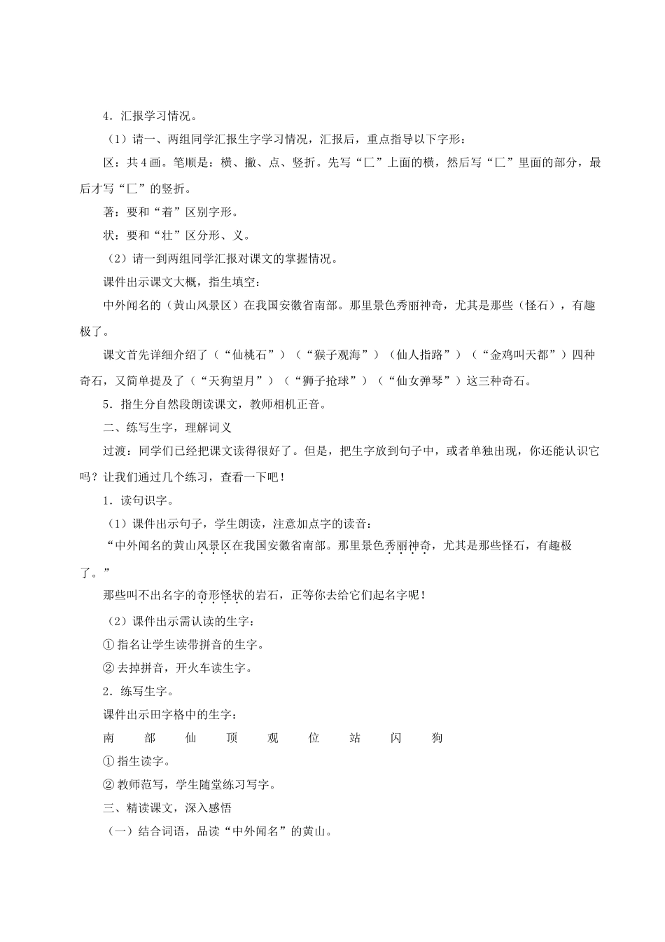 【25秋】统编版小学语文二年级上册-阅读8.《黄山奇石》教案_第2页