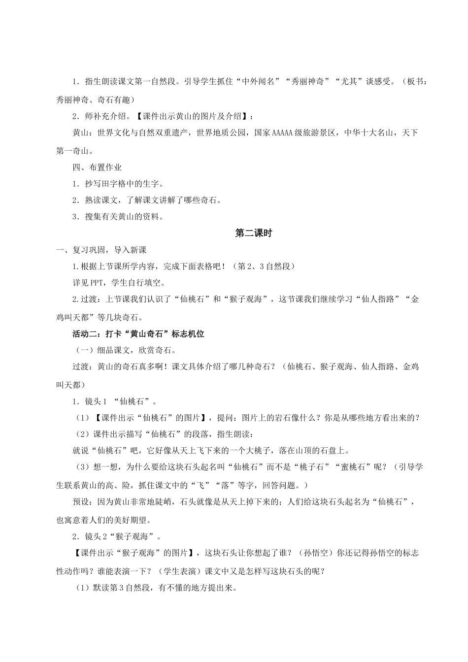 【25秋】统编版小学语文二年级上册-阅读8.《黄山奇石》教案_第3页