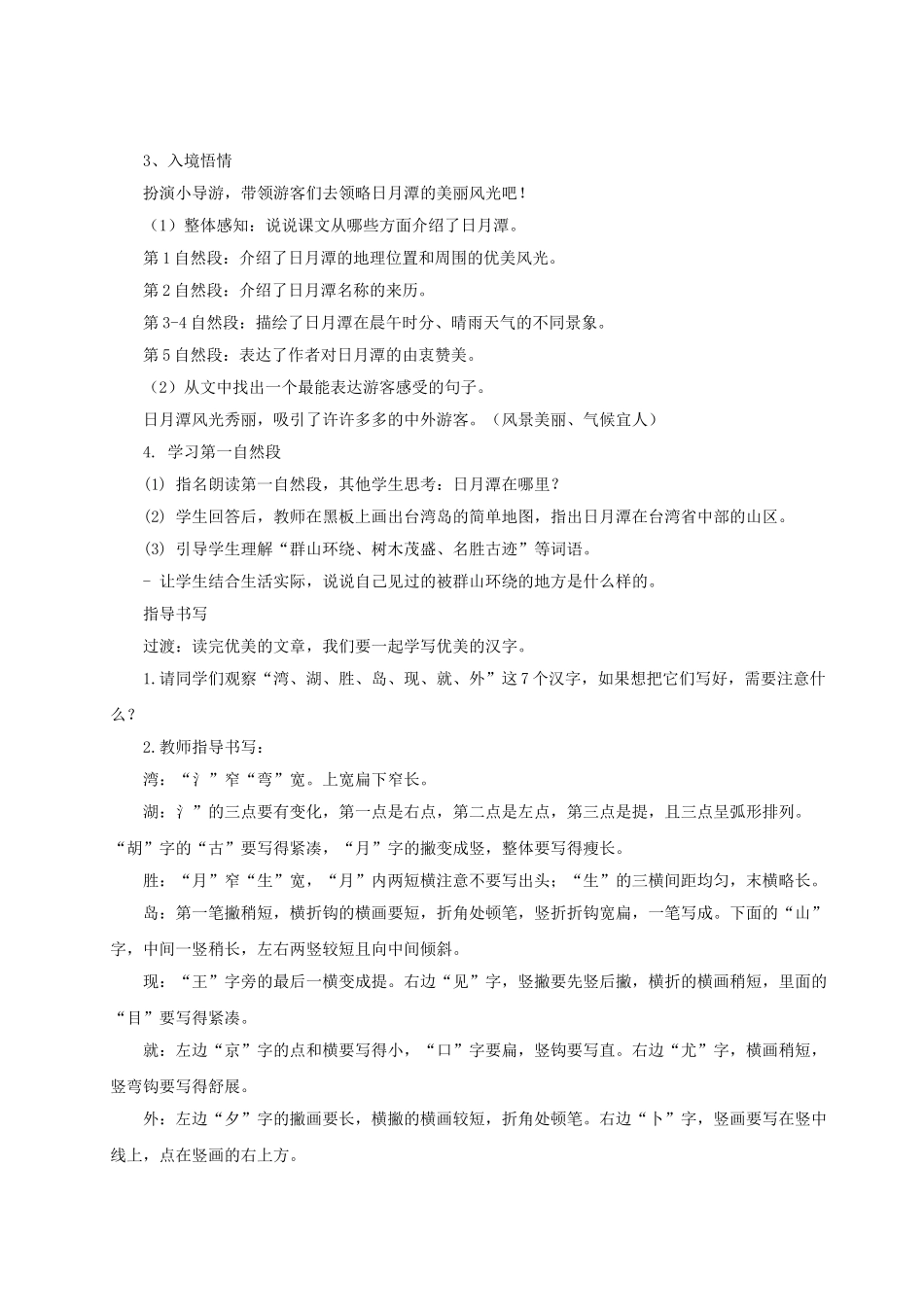 【25秋】统编版小学语文二年级上册-阅读9.《日月潭》教案_第2页