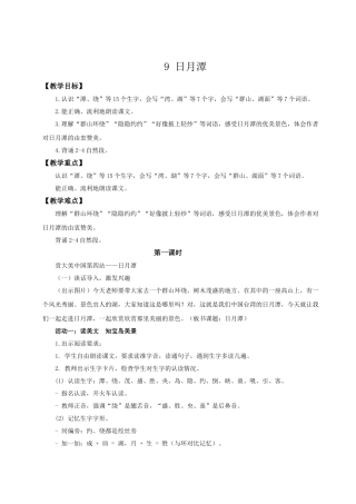 【25秋】统编版小学语文二年级上册-阅读9.《日月潭》教案