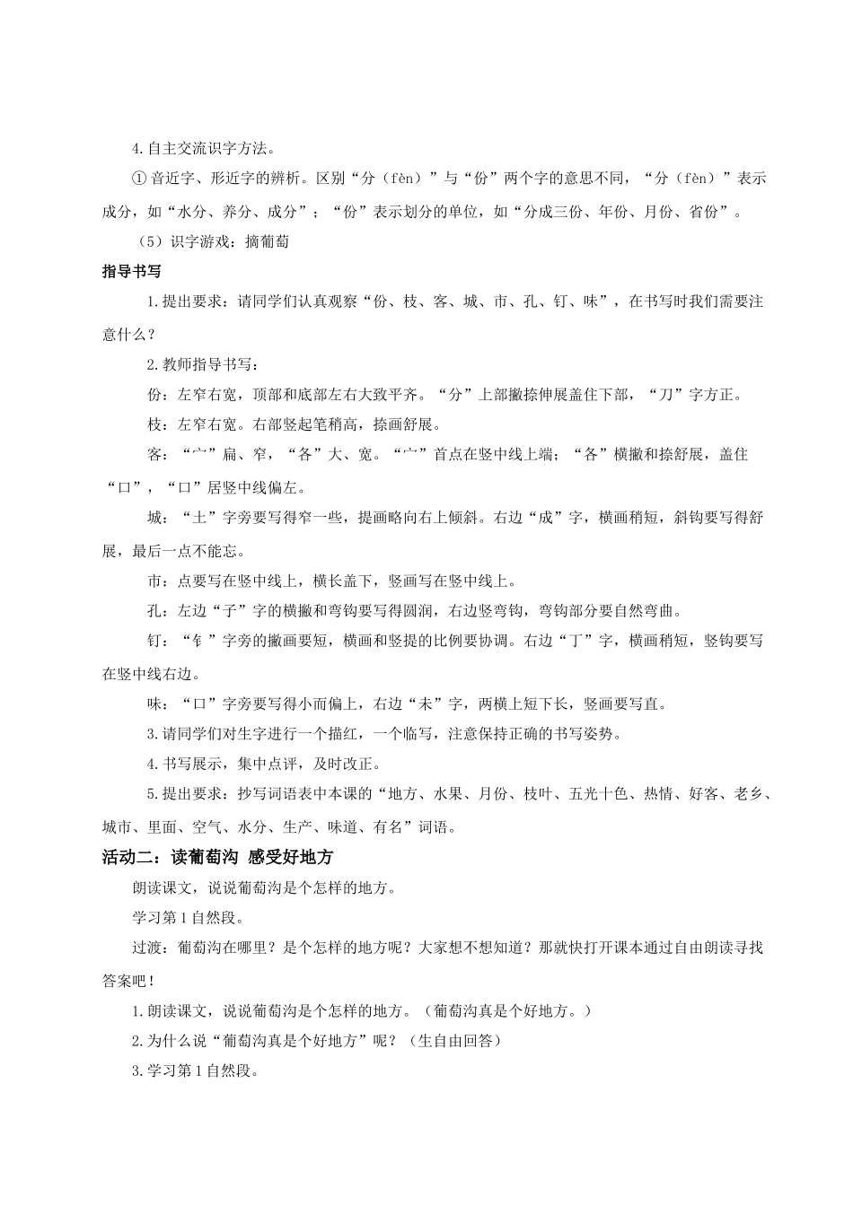 【25秋】统编版小学语文二年级上册-阅读10.《葡萄沟》教案_第2页