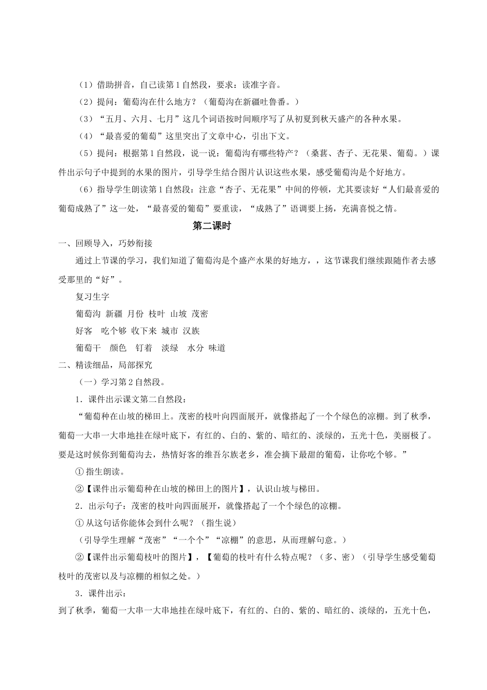 【25秋】统编版小学语文二年级上册-阅读10.《葡萄沟》教案_第3页