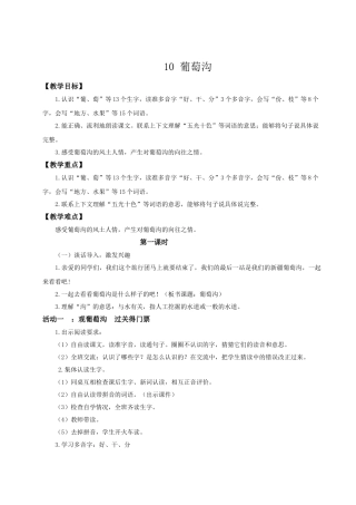 【25秋】统编版小学语文二年级上册-阅读10.《葡萄沟》教案