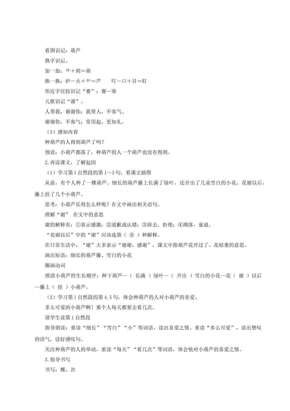 【25秋】统编版小学语文二年级上册-阅读13.《我要的是葫芦》教案_第2页