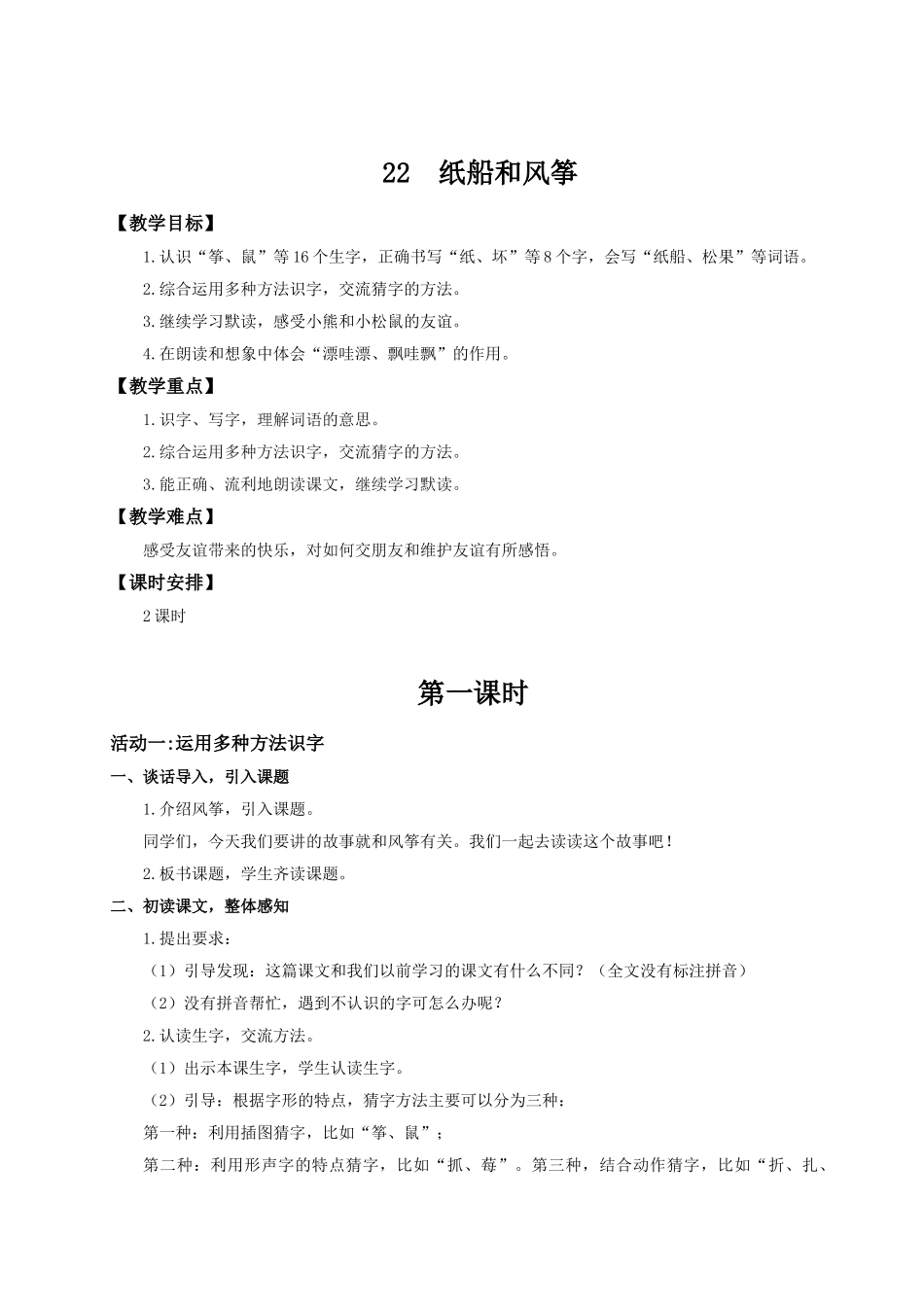 【25秋】统编版小学语文二年级上册-阅读22.《纸船和风筝》教案_第1页