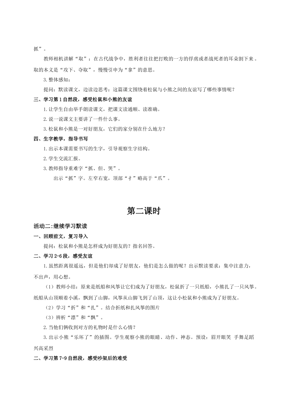 【25秋】统编版小学语文二年级上册-阅读22.《纸船和风筝》教案_第2页