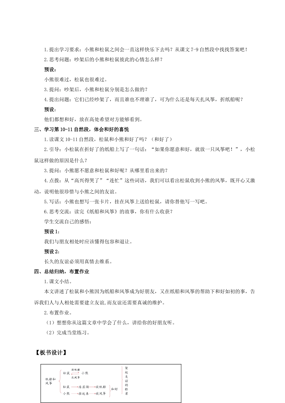 【25秋】统编版小学语文二年级上册-阅读22.《纸船和风筝》教案_第3页