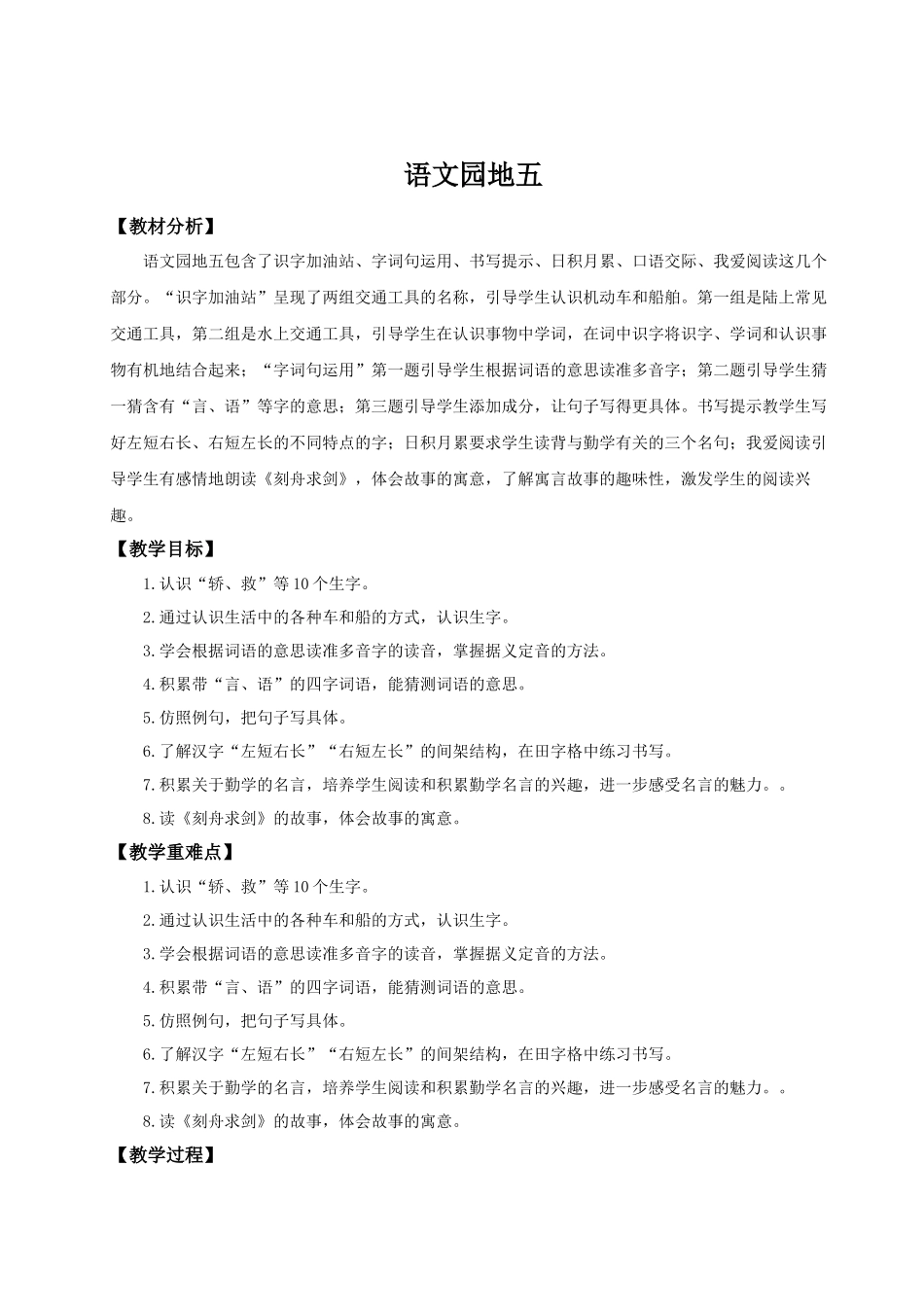 【25秋】统编版小学语文二年级上册-《语文园地五》教案_第1页