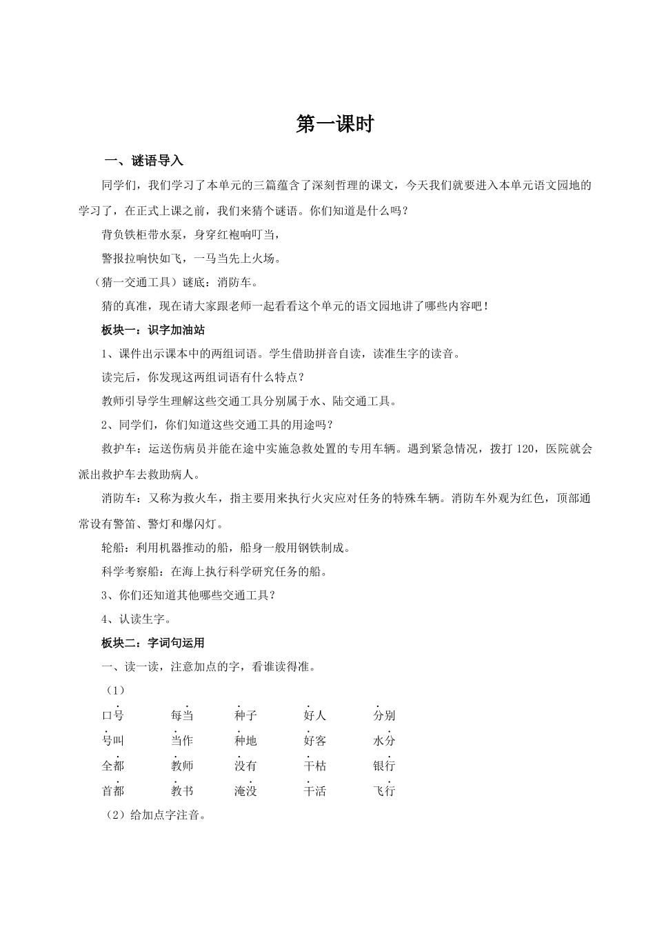 【25秋】统编版小学语文二年级上册-《语文园地五》教案_第2页