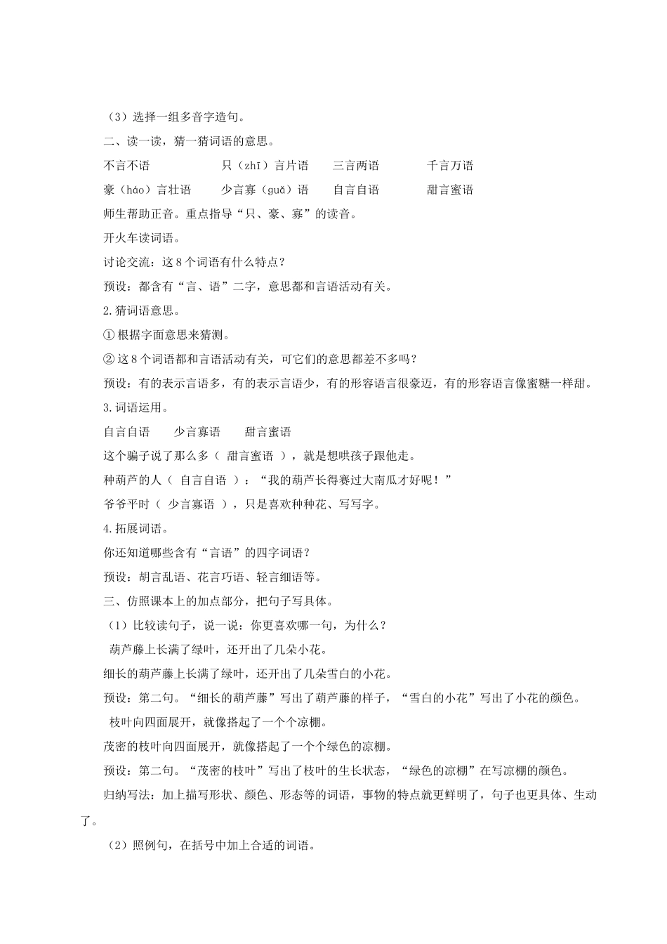 【25秋】统编版小学语文二年级上册-《语文园地五》教案_第3页