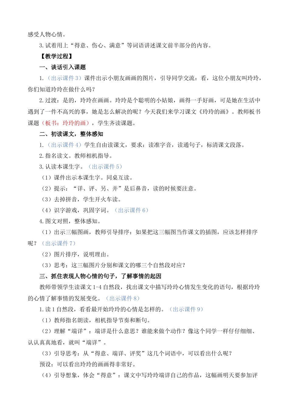 【25秋】统编版小学语文二年级上册-5 玲玲的画 精华版教案_第2页