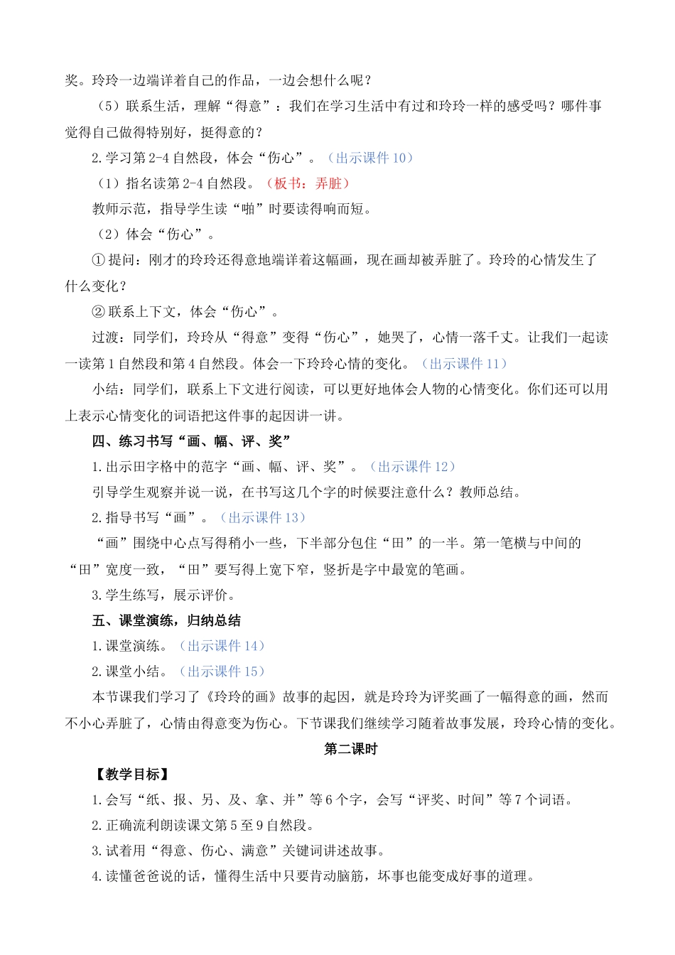 【25秋】统编版小学语文二年级上册-5 玲玲的画 精华版教案_第3页