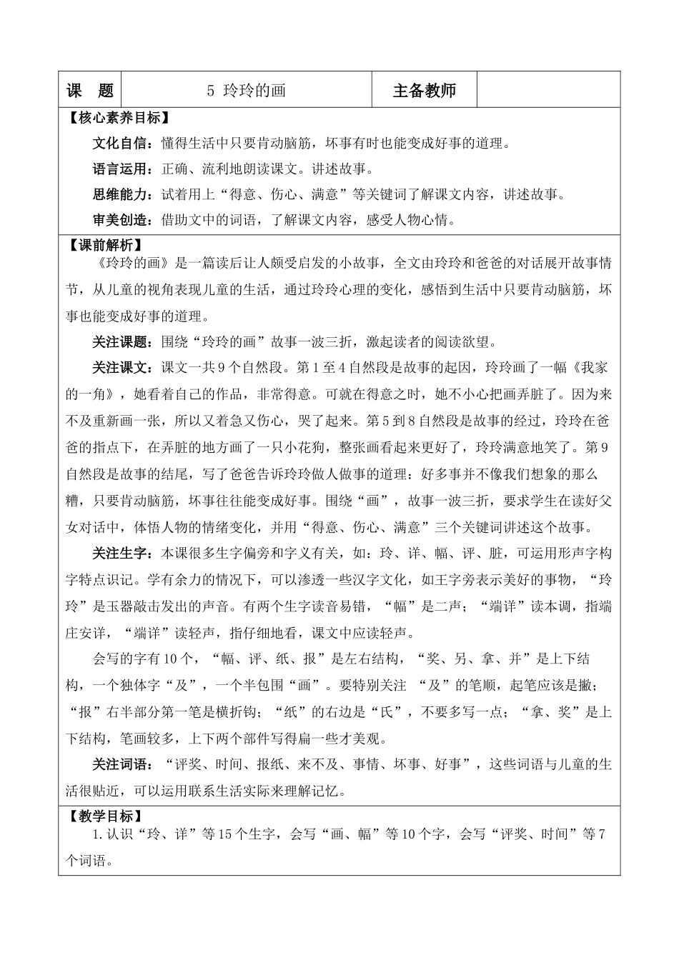 【25秋】统编版小学语文二年级上册-5 玲玲的画 优质版_第1页