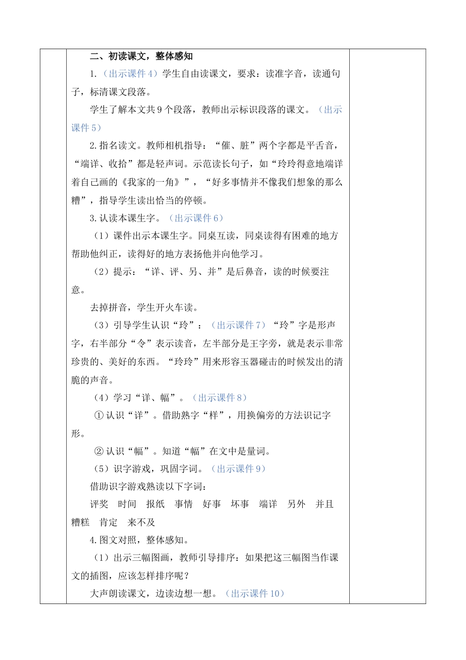 【25秋】统编版小学语文二年级上册-5 玲玲的画 优质版_第3页