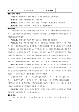 【25秋】统编版小学语文二年级上册-5 玲玲的画 优质版