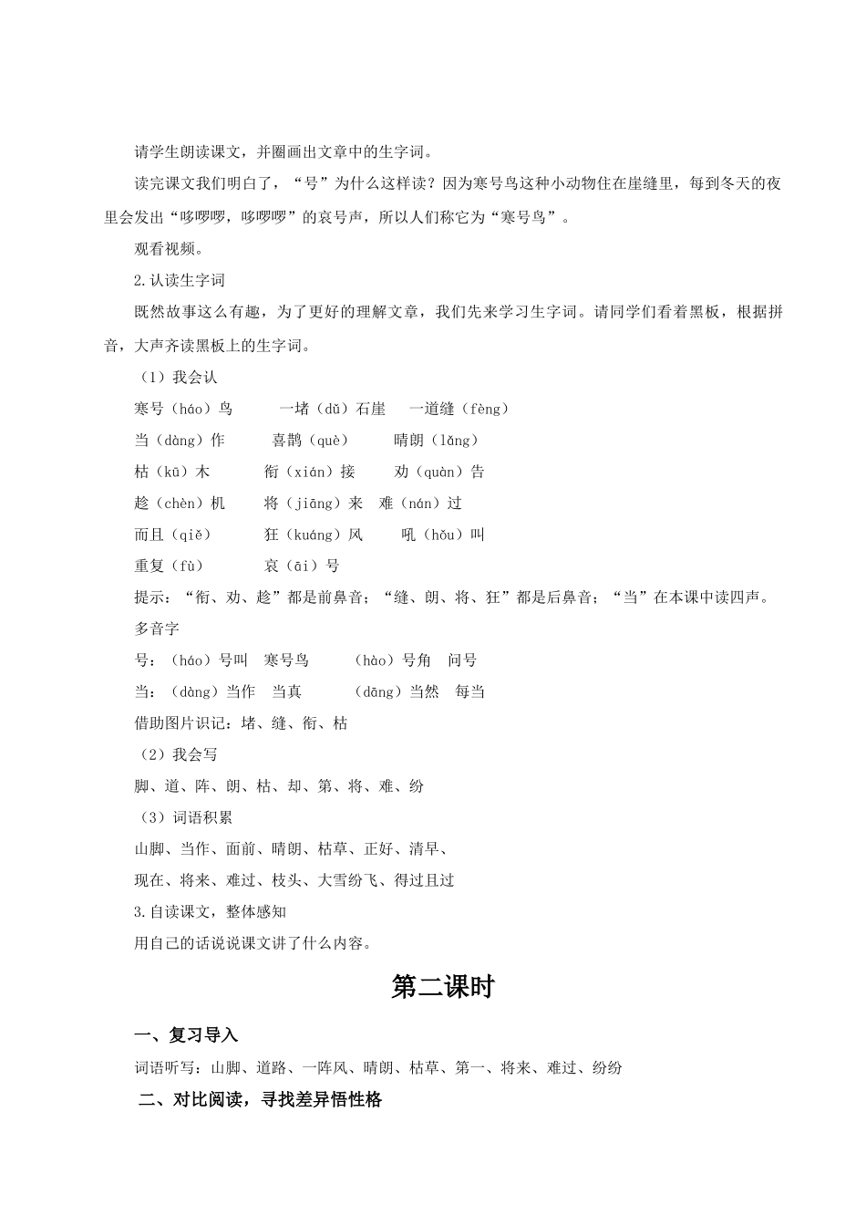 【25秋】统编版小学语文二年级上册-5.13《寒号鸟》教案_第2页