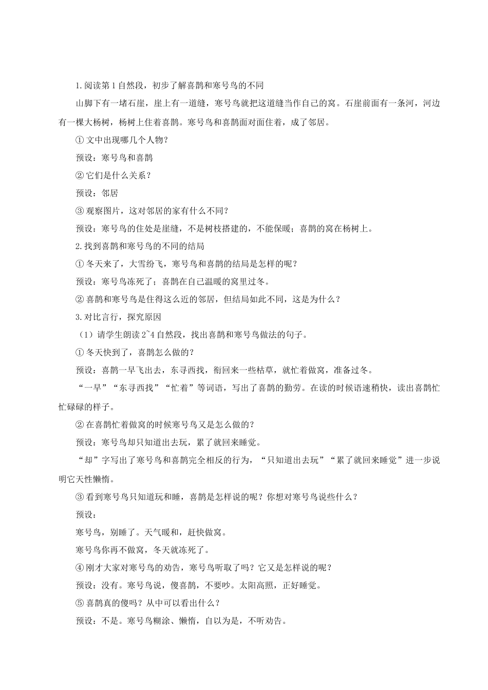 【25秋】统编版小学语文二年级上册-5.13《寒号鸟》教案_第3页