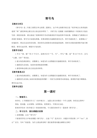 【25秋】统编版小学语文二年级上册-5.13《寒号鸟》教案