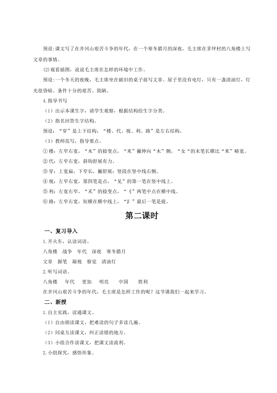 【25秋】统编版小学语文二年级上册-6.14《八角楼上》教案_第3页