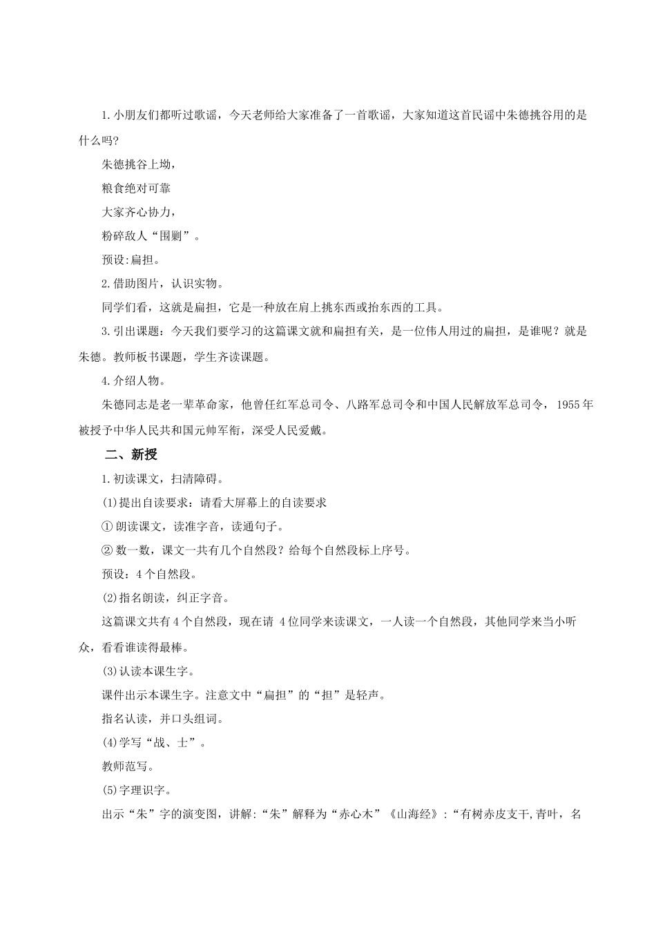 【25秋】统编版小学语文二年级上册-6.15《朱德的扁担》教案_第2页