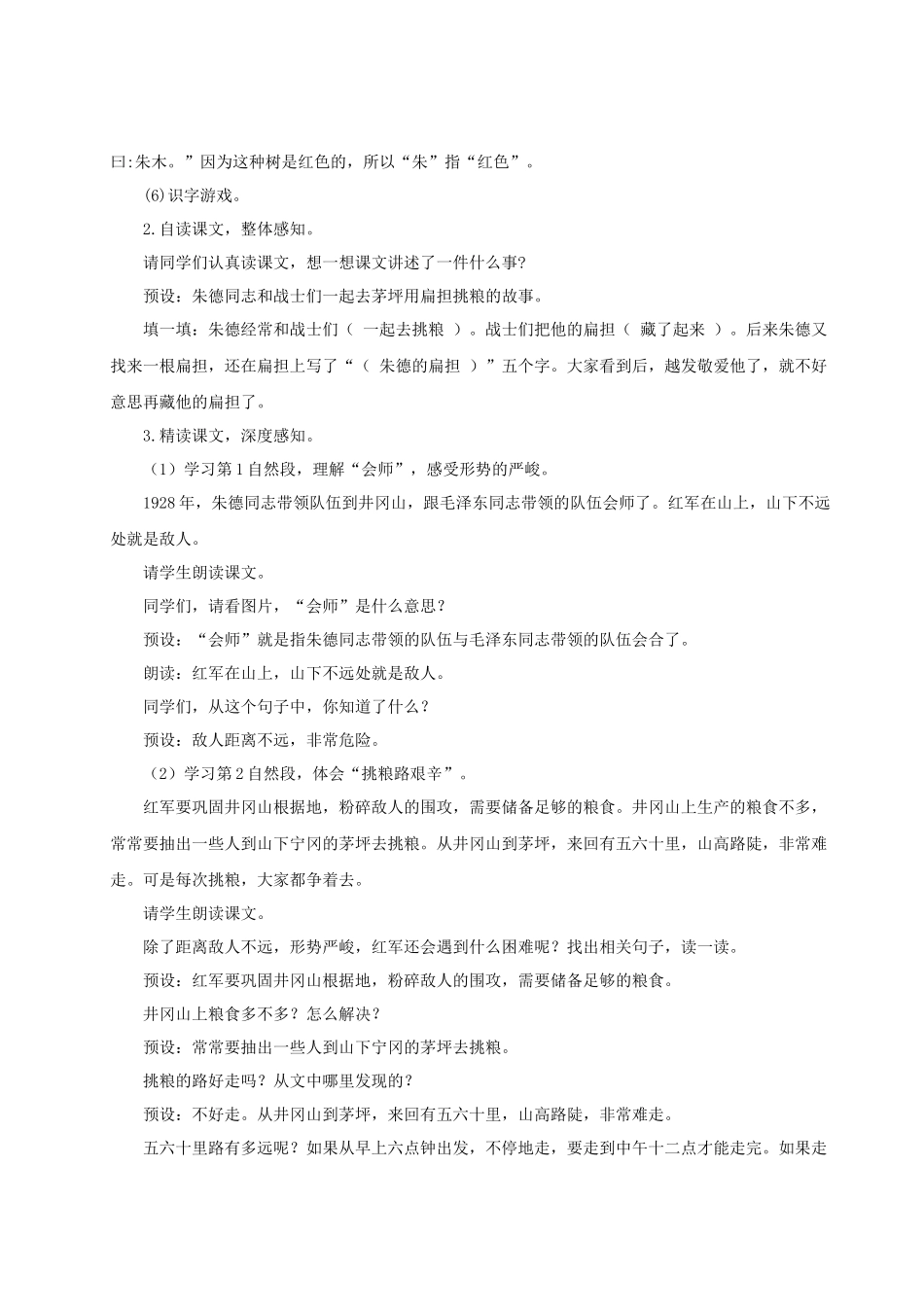 【25秋】统编版小学语文二年级上册-6.15《朱德的扁担》教案_第3页