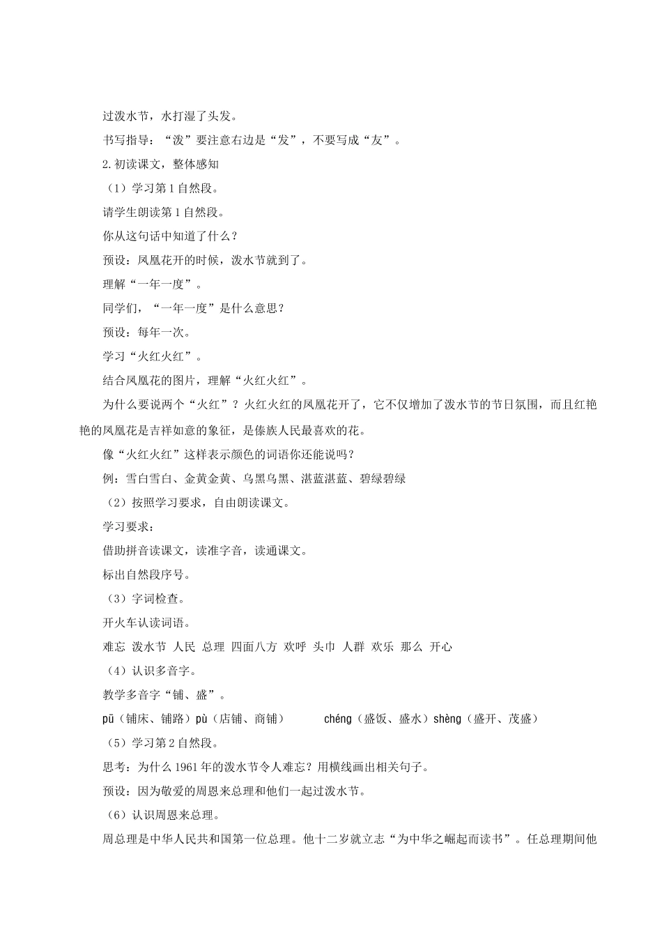 【25秋】统编版小学语文二年级上册-6.16《难忘的泼水节》教案_第2页
