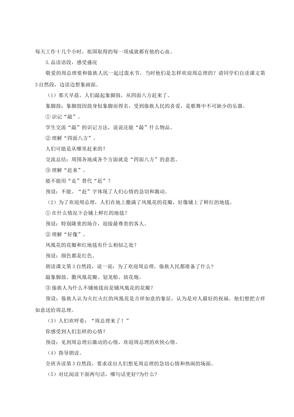 【25秋】统编版小学语文二年级上册-6.16《难忘的泼水节》教案_第3页