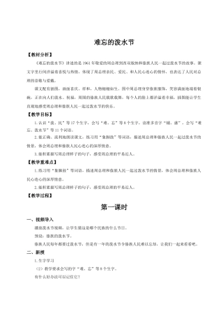 【25秋】统编版小学语文二年级上册-6.16《难忘的泼水节》教案