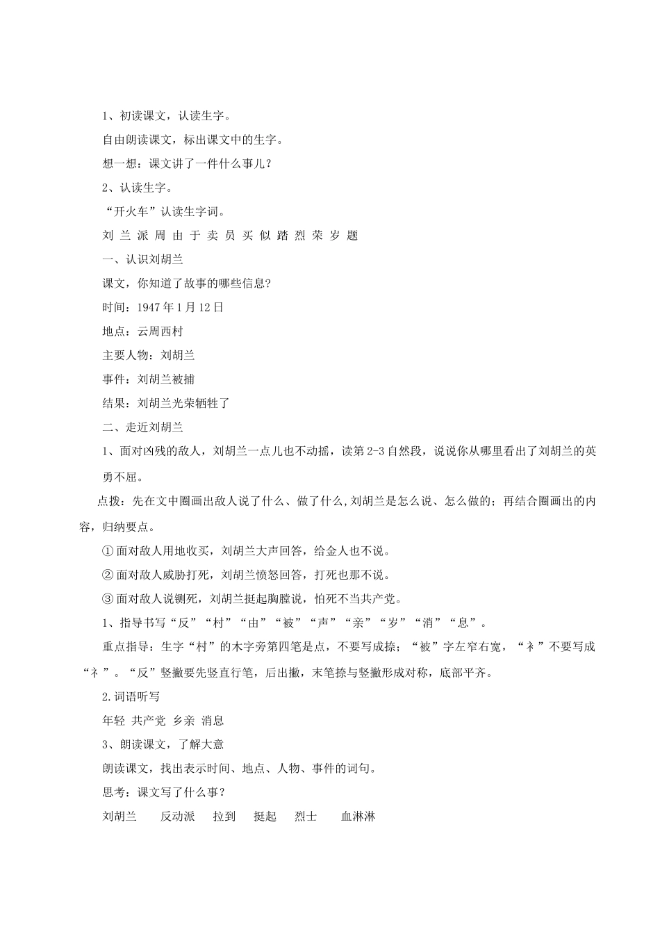 【25秋】统编版小学语文二年级上册-6.17《刘胡兰》教案_第2页