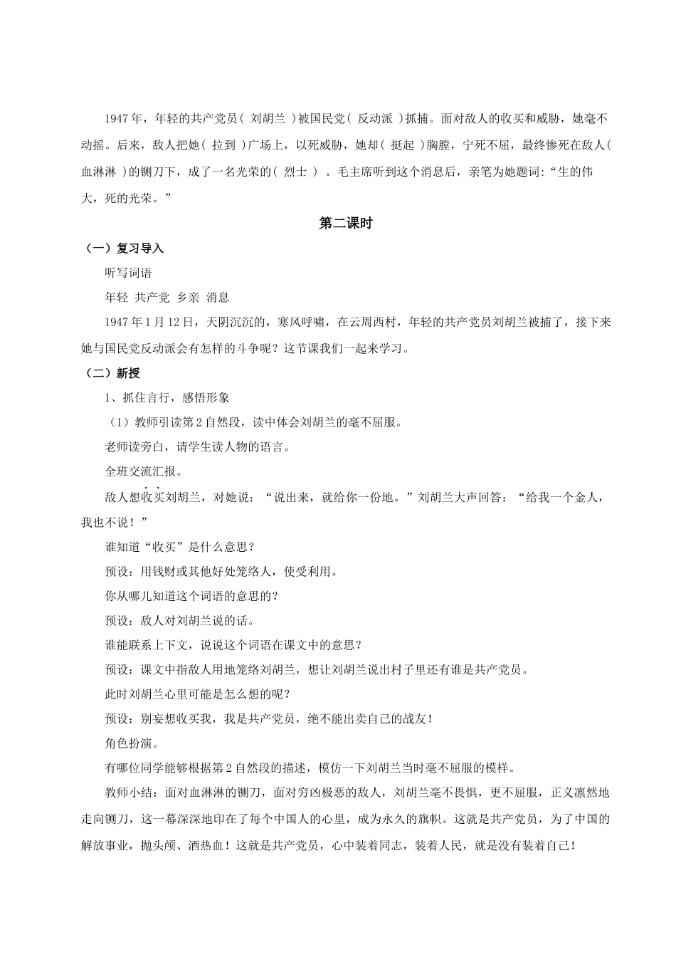 【25秋】统编版小学语文二年级上册-6.17《刘胡兰》教案_第3页