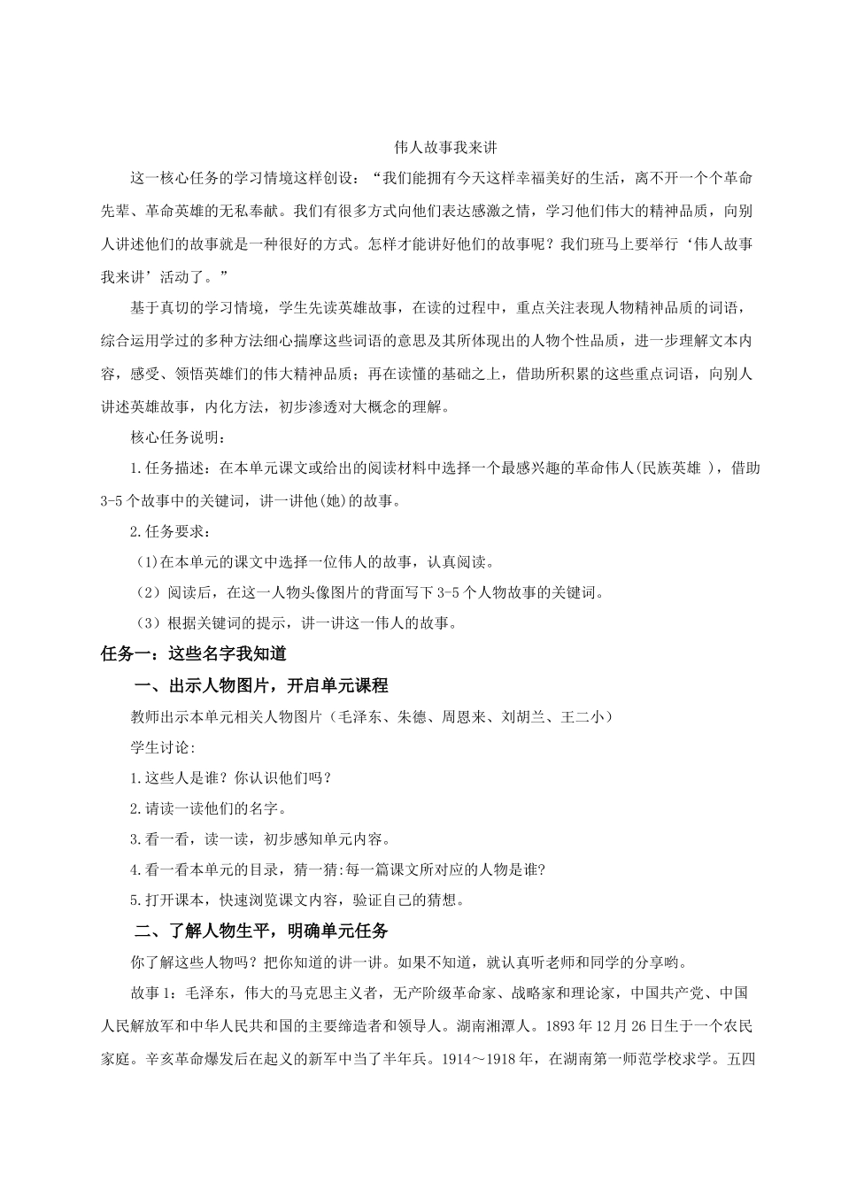 【25秋】统编版小学语文二年级上册-第六单元大单元设计《伟人故事我来讲》教案_第2页