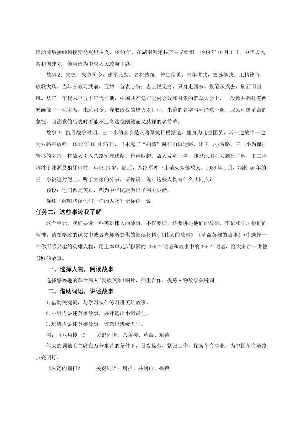 【25秋】统编版小学语文二年级上册-第六单元大单元设计《伟人故事我来讲》教案_第3页