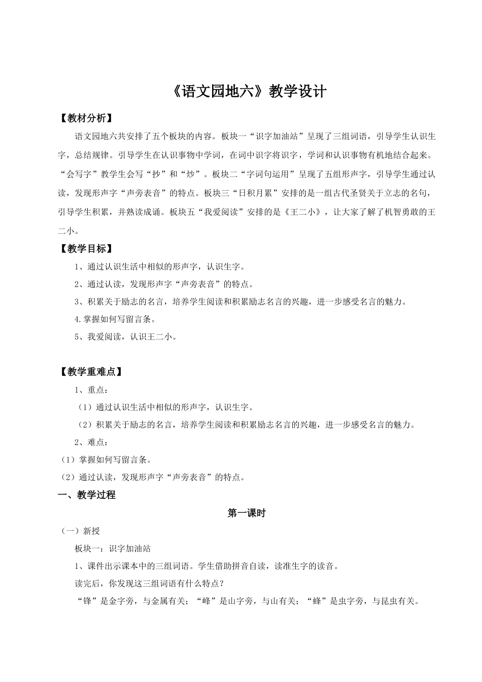 【25秋】统编版小学语文二年级上册-语文园地六教案_第1页