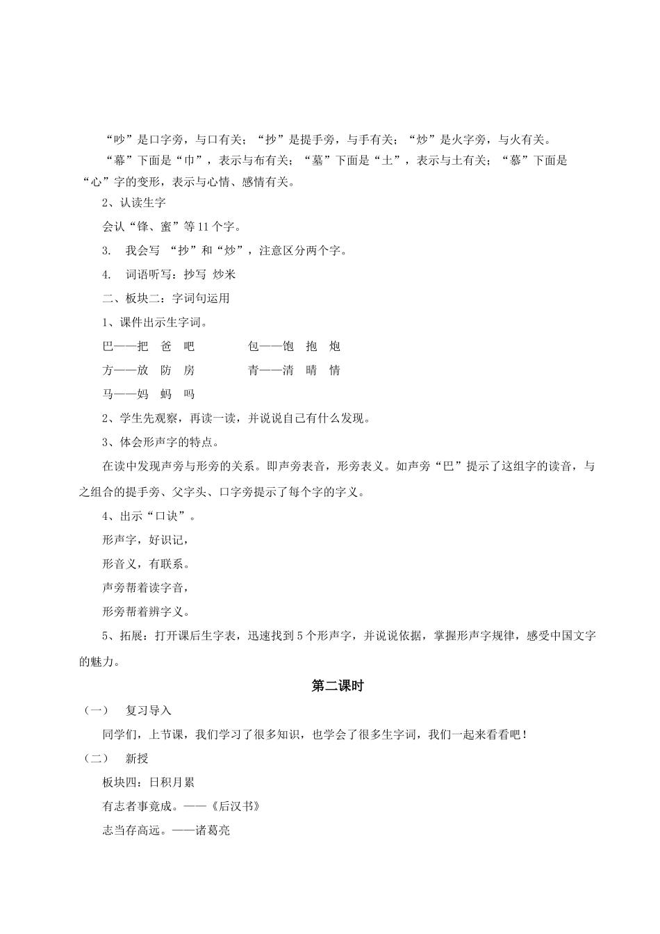 【25秋】统编版小学语文二年级上册-语文园地六教案_第2页