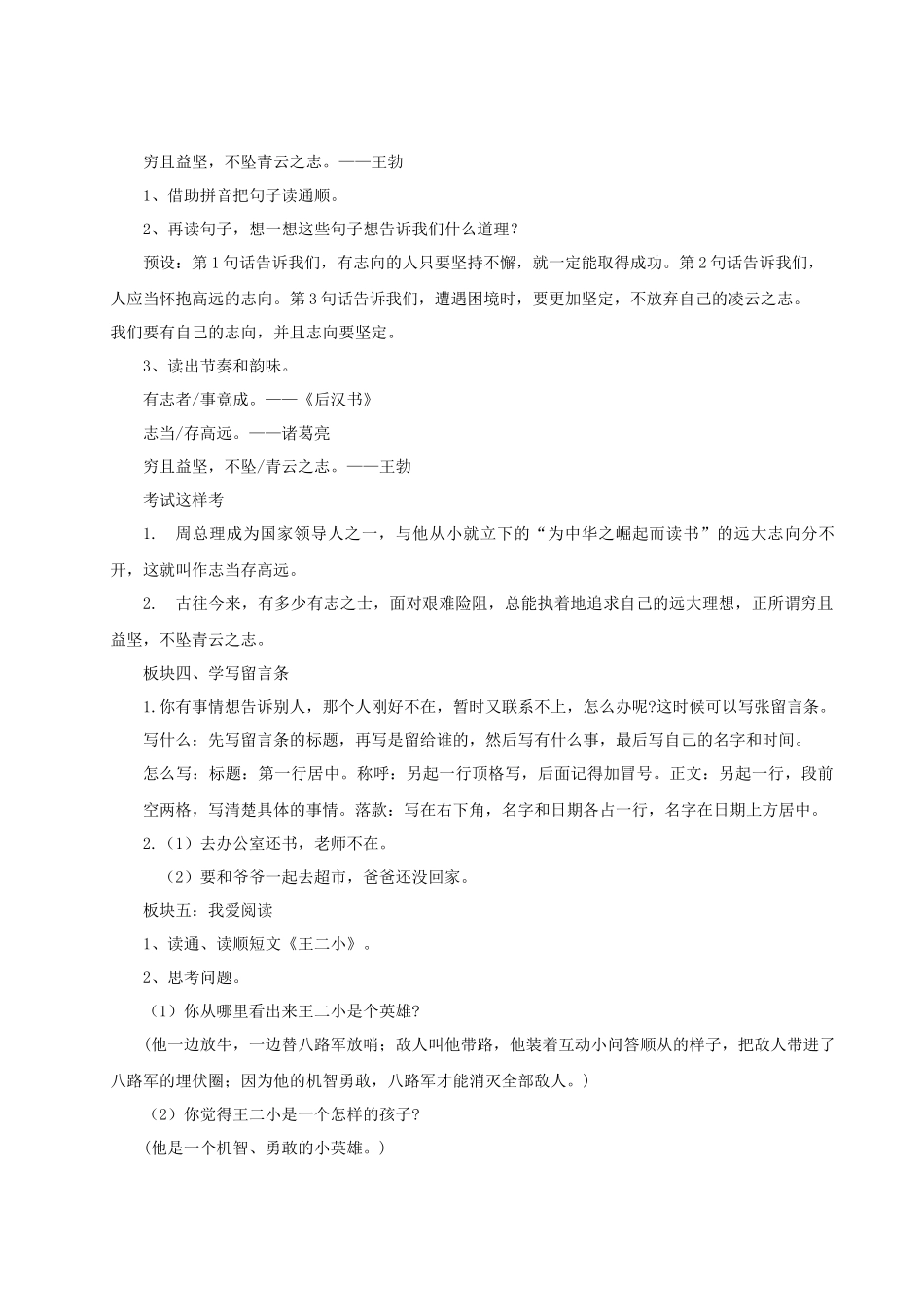 【25秋】统编版小学语文二年级上册-语文园地六教案_第3页