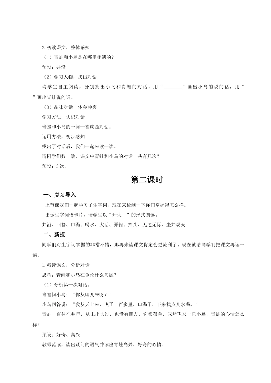 【25秋】统编版小学语文二年级上册-阅读11.《坐井观天》教案_第2页