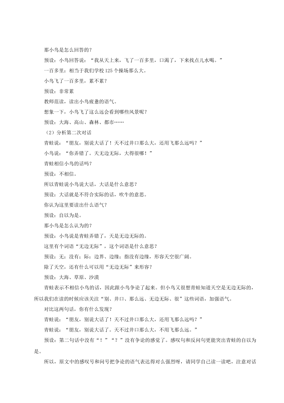 【25秋】统编版小学语文二年级上册-阅读11.《坐井观天》教案_第3页