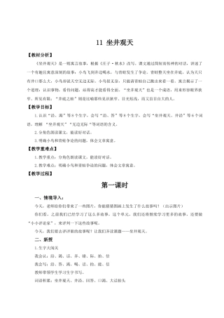 【25秋】统编版小学语文二年级上册-阅读11.《坐井观天》教案