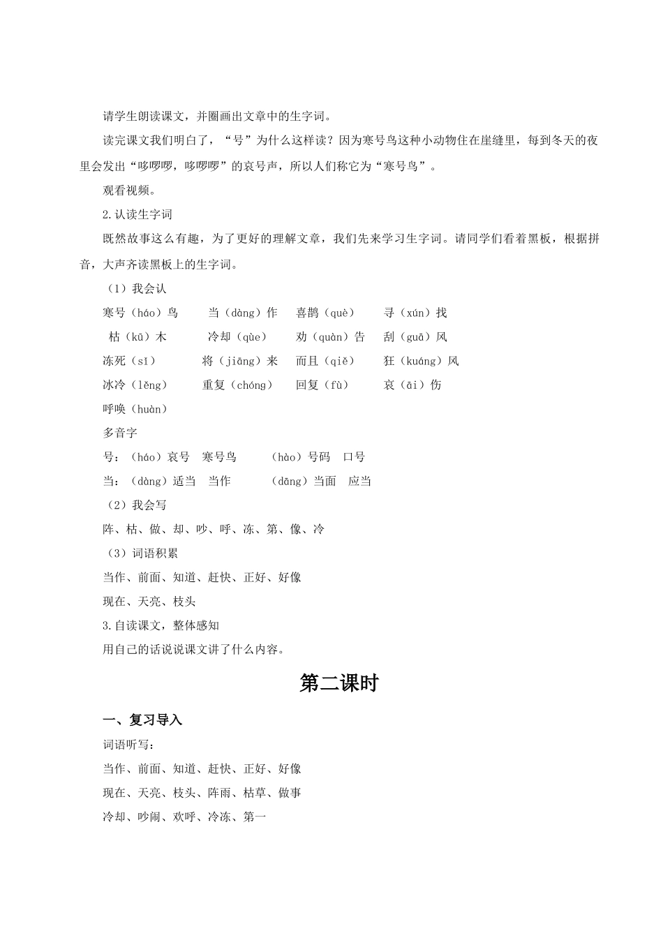 【25秋】统编版小学语文二年级上册-阅读12.《寒号鸟》教案_第2页