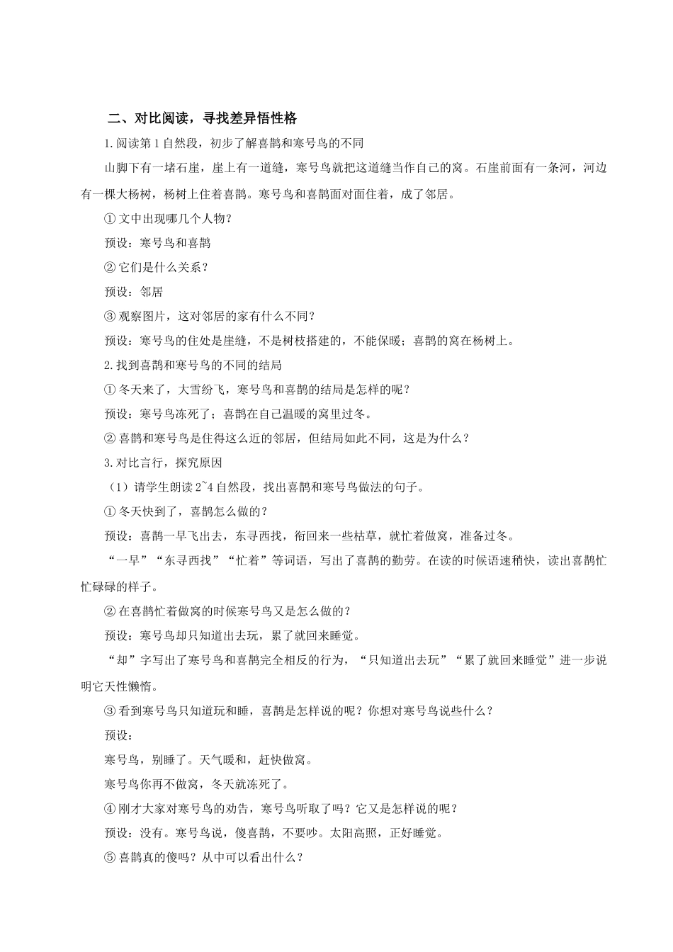 【25秋】统编版小学语文二年级上册-阅读12.《寒号鸟》教案_第3页