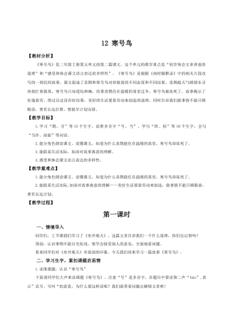 【25秋】统编版小学语文二年级上册-阅读12.《寒号鸟》教案