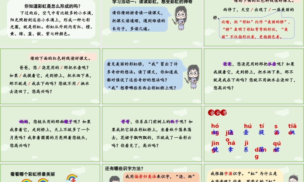 【25秋】统编版小学语文二年级上册-《彩虹》第1课时课件