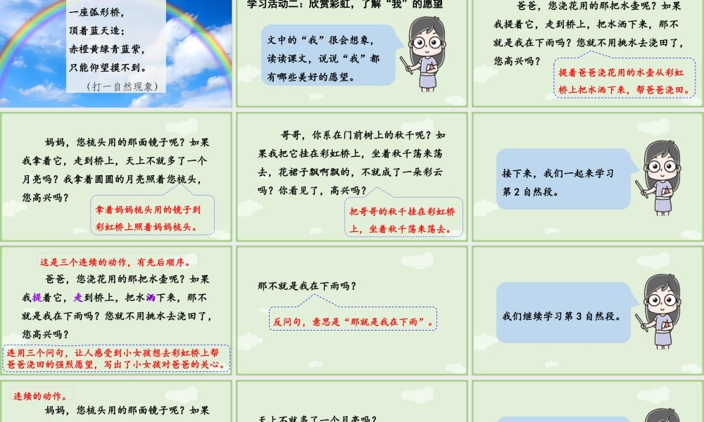 【25秋】统编版小学语文二年级上册-《彩虹》第2课时课件