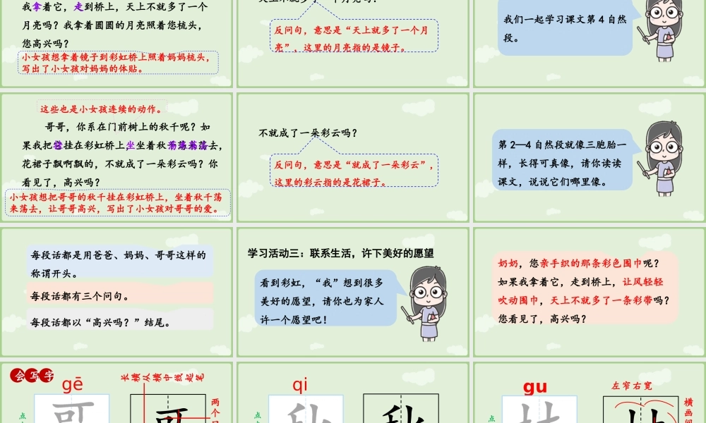 【25秋】统编版小学语文二年级上册-《彩虹》第2课时课件