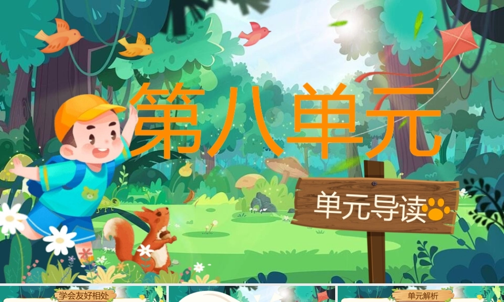 【25秋】统编版小学语文二年级上册-《第八单元大单元设计》课件