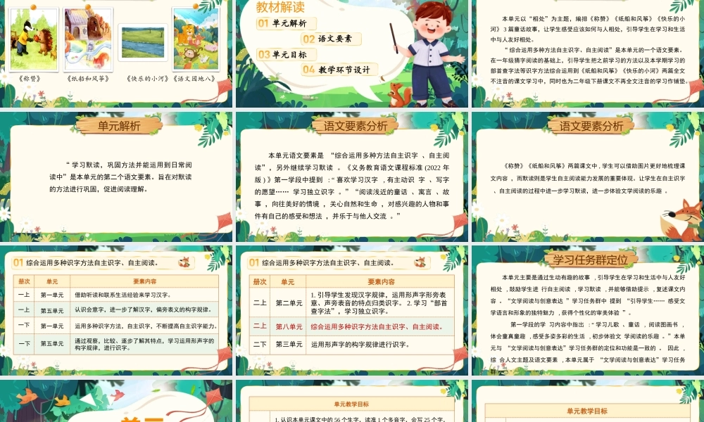 【25秋】统编版小学语文二年级上册-《第八单元大单元设计》课件