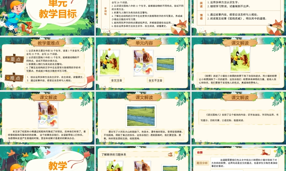 【25秋】统编版小学语文二年级上册-《第八单元大单元设计》课件