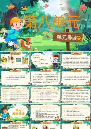 【25秋】统编版小学语文二年级上册-《第八单元大单元设计》课件