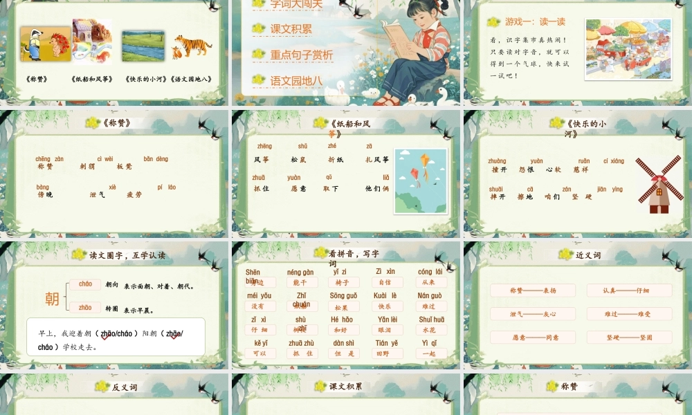 【25秋】统编版小学语文二年级上册-《第八单元复习》课件